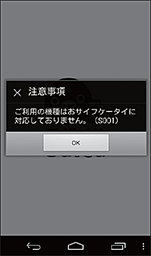 おサイフケータイ