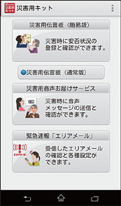 緊急地震速報(ドコモのスマホのみ)