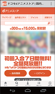 dアニメやdヒッツなど契約回線に関係なく使えるサービス