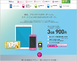IIJmioのWebサイト