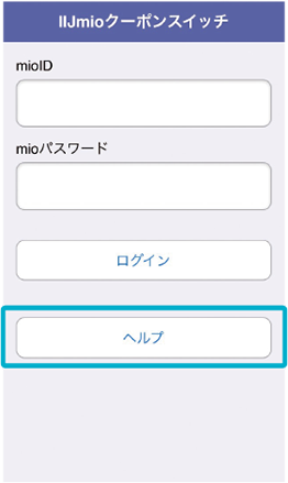 Iij Mio の開通通知 還暦からの出発
