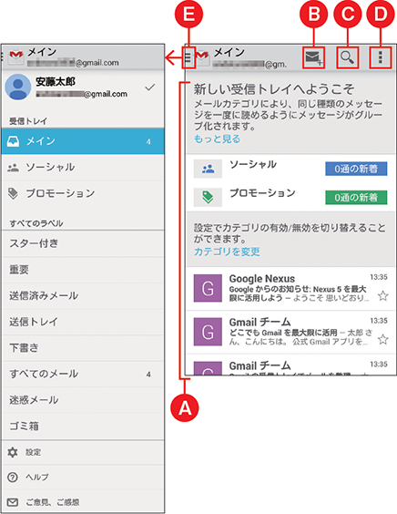 Gmailの基本画面を見てみよう