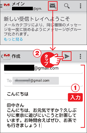 新規メールを作成する