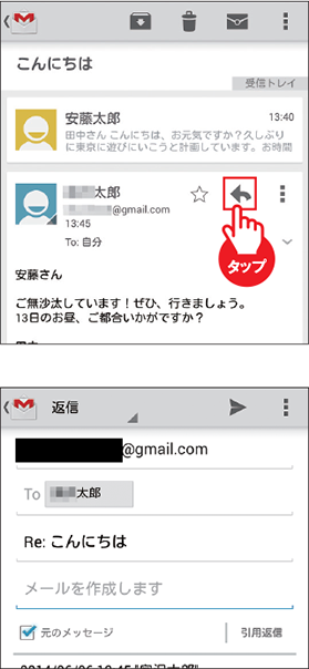 受信メールに返信する