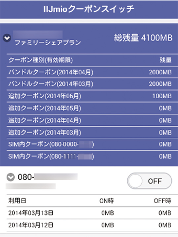 IIJmioクーポンスイッチ
