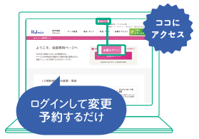 IIJmio「会員専用ページ」