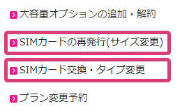 変更したい内容を選択