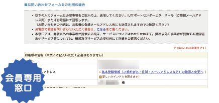 IIJmio「会員専用窓口」