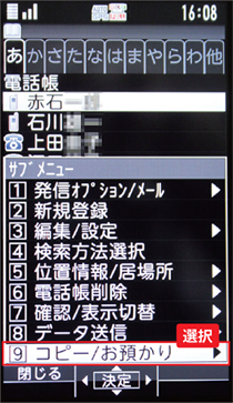 「コピー/お預かり」を選択