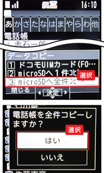 「microSDへ全件コピー」を選択