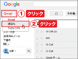 Gmailにログインして、「連絡先」を選択