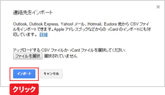「インポート」をクリック