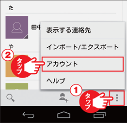 新しいスマホで「アカウント」を選択