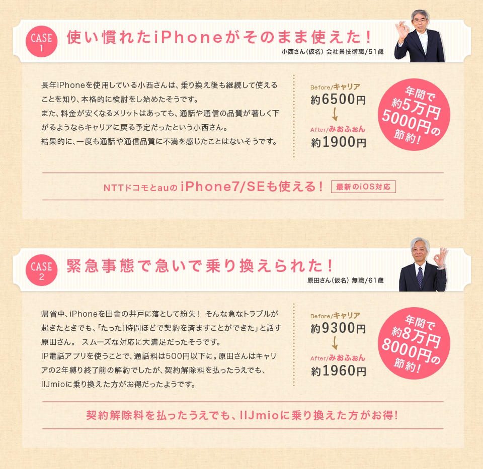iPhone7/SE含めあ最新のiPhoneにも対応