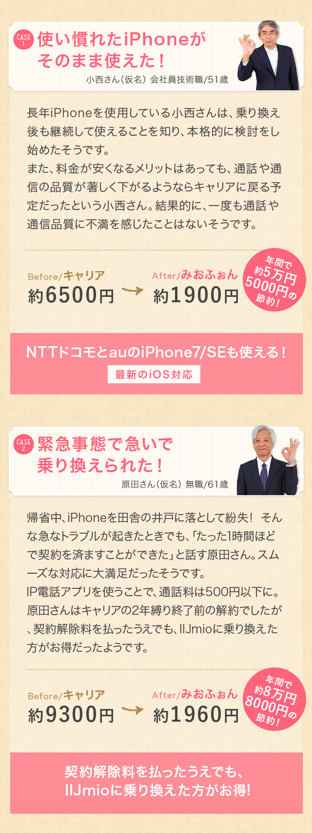 iPhone7/SE含めあ最新のiPhoneにも対応