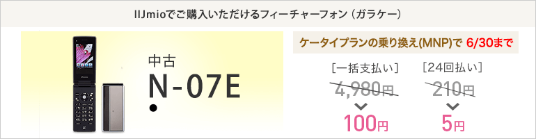 中古N-07E