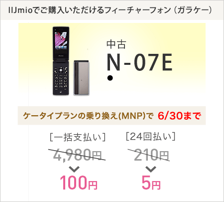 中古N-07E
