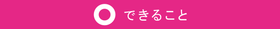 みおふぉんでできること