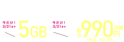 のりかえてスマホを賢く、自由に使おう。
