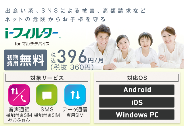 I フィルター For マルチデバイス 格安sim 格安スマホのiijmio