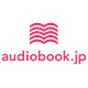 audiobook.jp 聴き放題プラン