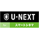 U-NEXT for スマートシネマ