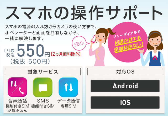 スマホに関する様々な悩みをサポート