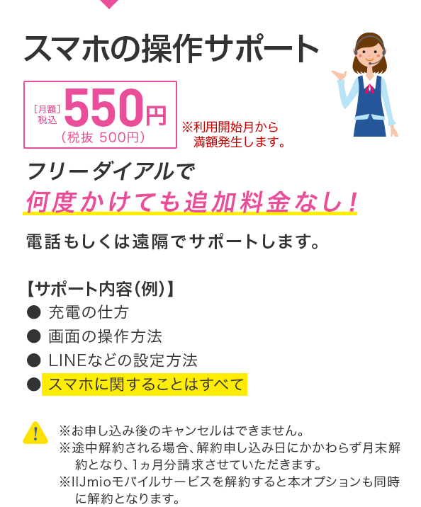 お客様サポート 格安sim 格安スマホのiijmio