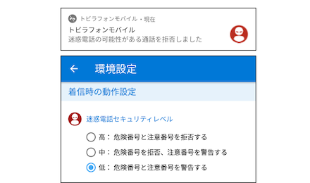 危険な電話は取らずに拒否も可能