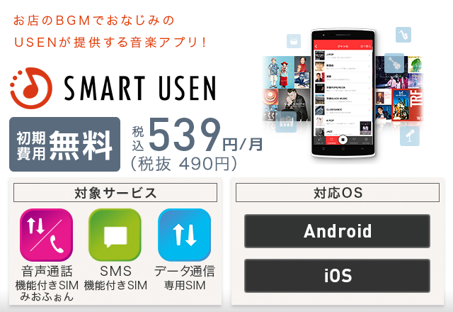 SMART USEN