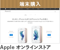 Apple オンラインストア