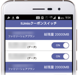 iijmioクーポンスイッチ