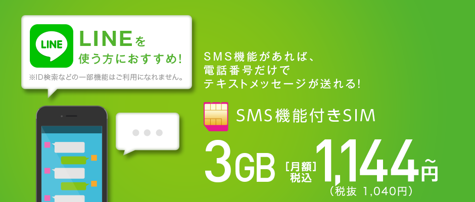 Sms機能付きsim Iijmio