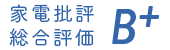 総合評価 B+