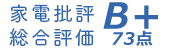 総合評価 B+73点