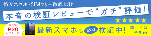 本音の検証レビューで“ガチ”評価！