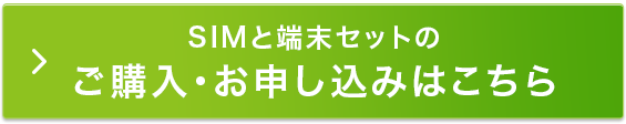 ご購入・お申し込みはこちら