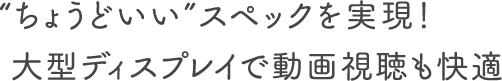 細かなところまで作り込まれた純国産スマホ