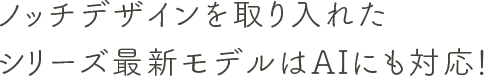 細かなところまで作り込まれた純国産スマホ