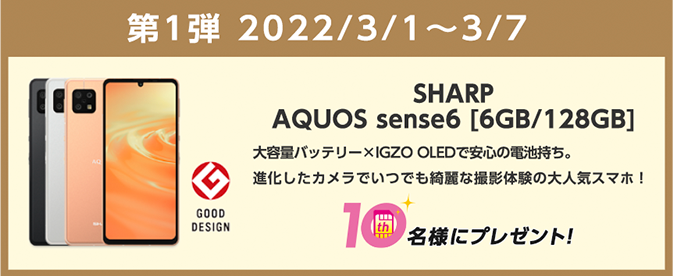 10周年記念、第一弾商品。SHARP
