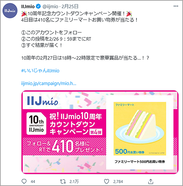 10周年カウントダウンキャンペーン 4日目景品