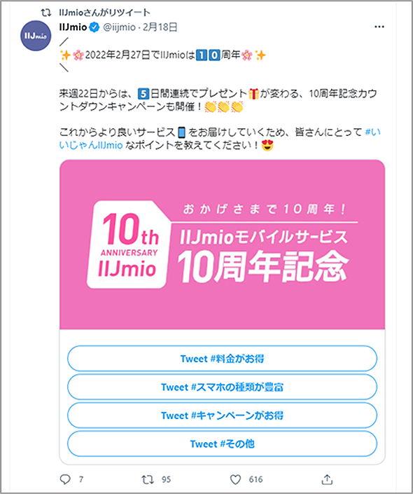 10周年カウントダウンハッシュタグ投稿