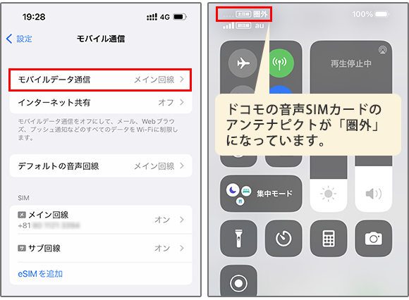 デュアルSIM設定時のモバイルデータ通信圏外