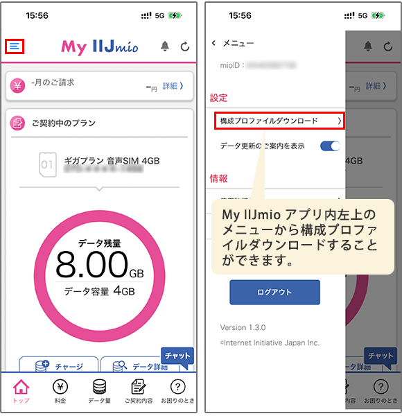 MyIIJmioのAPN構成プロファイル配置場所