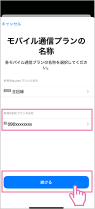 デュアルSIM設定時の回線名称変更手順