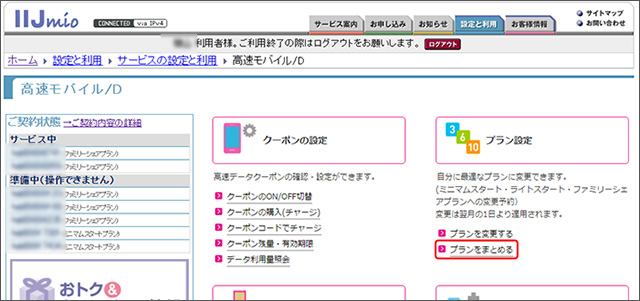 契約中の複数プランを1つにまとめられます！お申し込み方法ほかのご