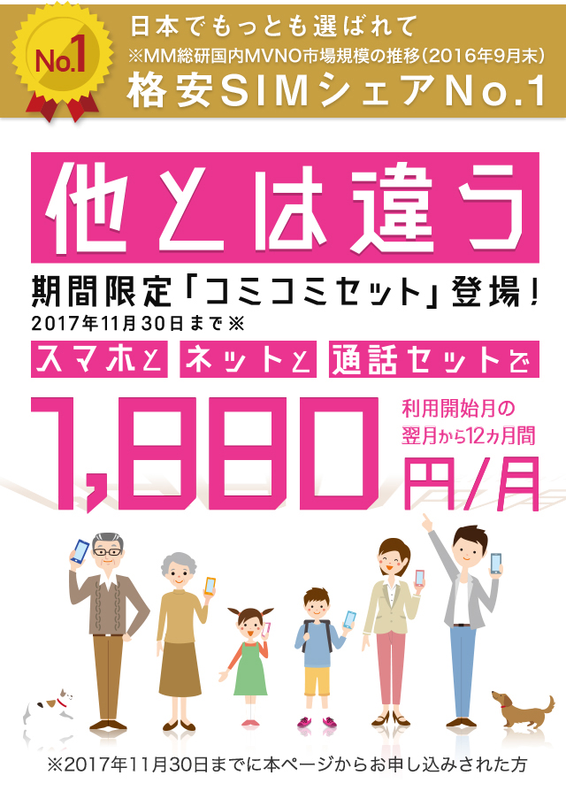 他とは違う！期間限定「コミコミセット」をご紹介｜MiKi’s Happy mio Life｜IIJmio