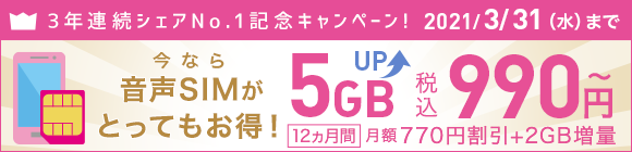 3年連続シェアNo.1記念キャンペーン