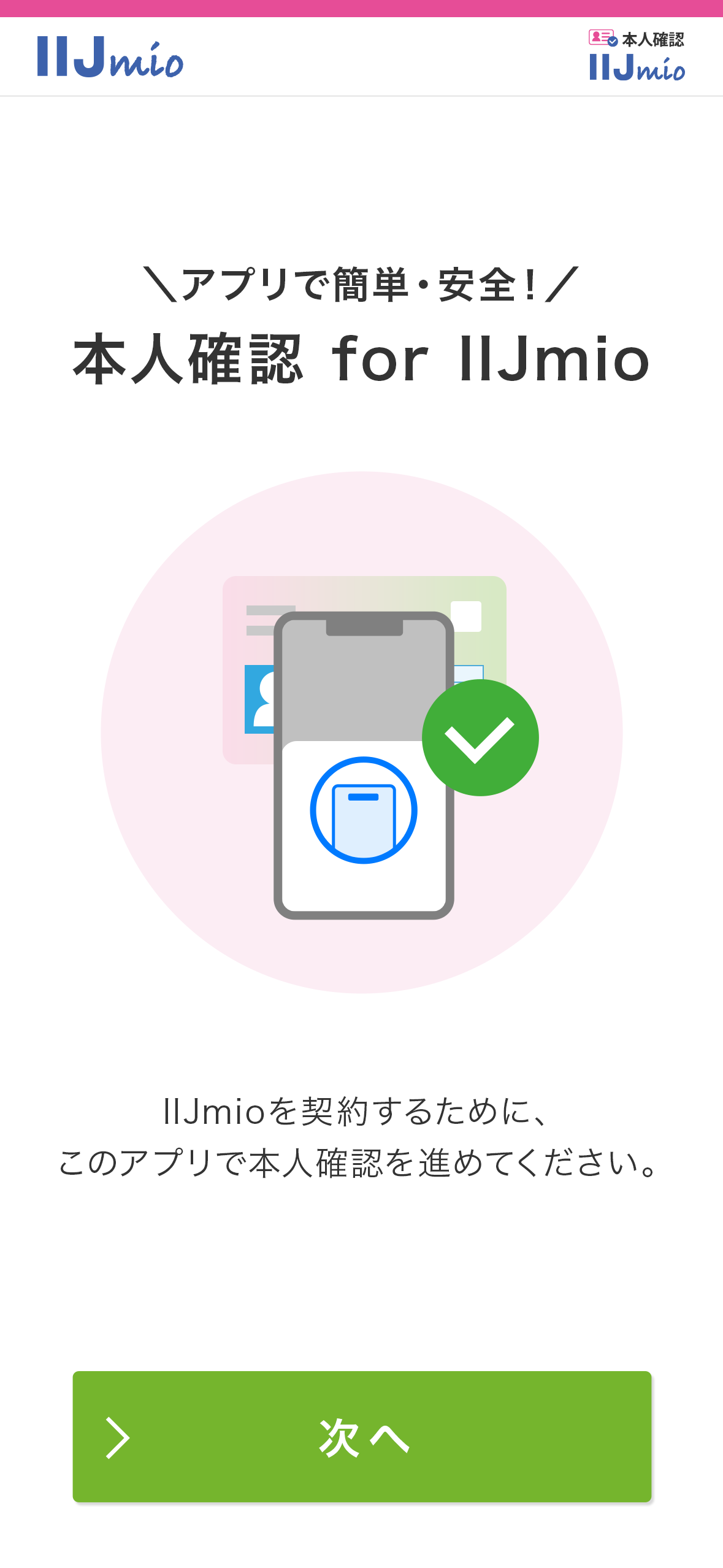 本人確認手続きイメージ1