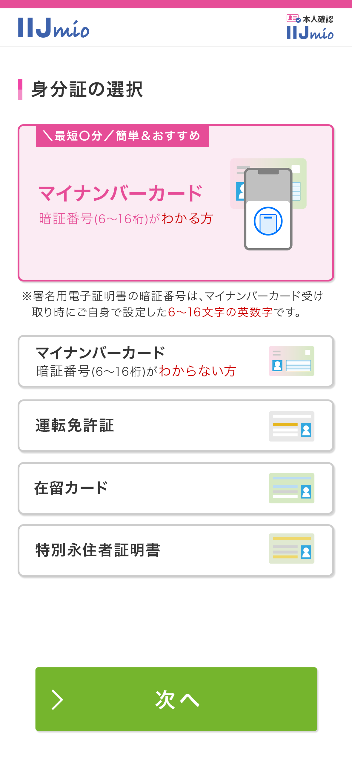 本人確認手続きイメージ2